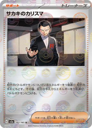 Giovanni's Charisma (Poke Ball Pattern) - 162/165: Scarlet & Violet 151 (JAP)