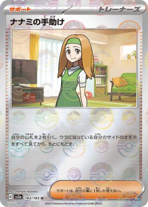 Daisy's Help (Poke Ball Pattern) - 163/165: Scarlet & Violet 151 (JAP)