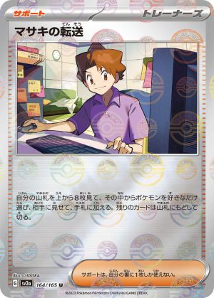 Bill's Transfer (Poke Ball Pattern) - 164/165: Scarlet & Violet 151 (JAP)