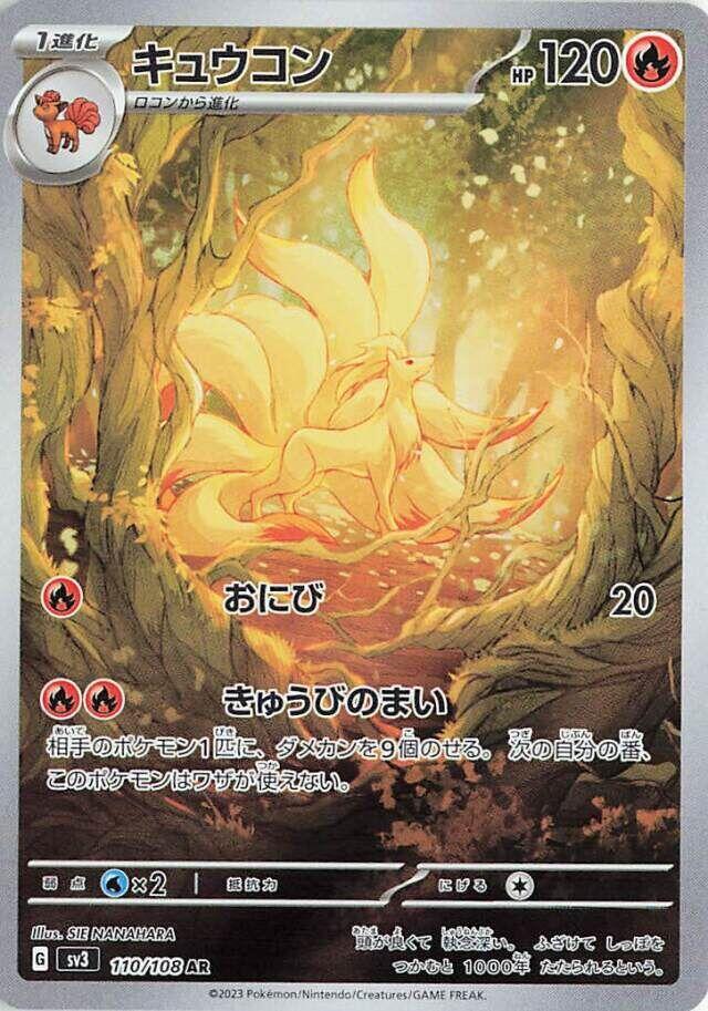 Ninetales - 110/108: Ruler of the Black Flame (JAP)