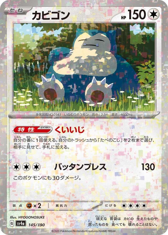 Snorlax - 145/190: Shiny Treasure ex (JAP)