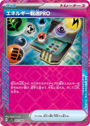 Energy Search PRO - 052/064: Paradise Dragona (JAP)