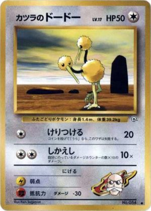 Blaine's Doduo -084 : City Gym Decks (JAP)