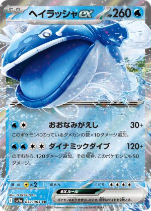 Dondozo ex – 032/063: Heat Wave Arena (JAP)