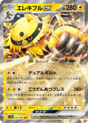 Electivire ex – 035/063: Heat Wave Arena
