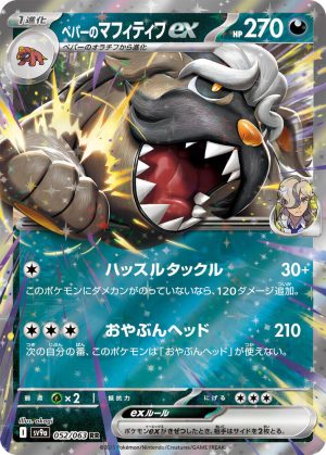 Arven's Mabosstiff ex – 052/063: Heat Wave Arena (JAP)