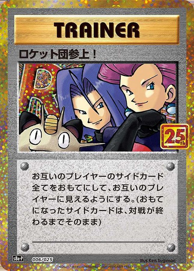 Here Comes Team Rocket! - 006/025: s8a-P: Promo Card Pack 25th Anniversary Edition (JAP)