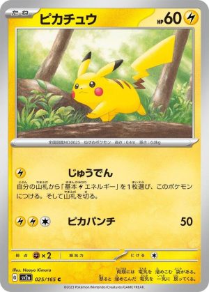 Pikachu - 025/165: Scarlet & Violet 151 (JAP)