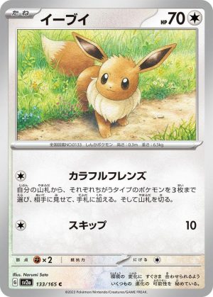 Eevee - 133/165: Scarlet & Violet 151 (JAP)