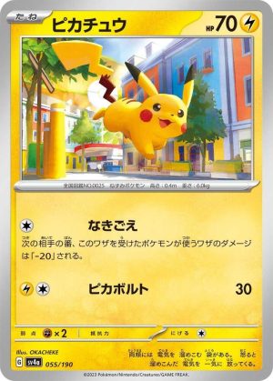 Pikachu - 055/190: SV4a: Shiny Treasure ex (JAP)