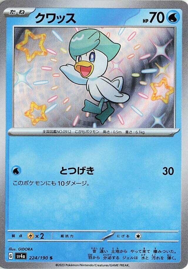 Quaxly - 224/190: SV4a: Shiny Treasure ex (JAP)