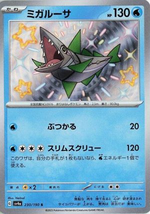 Veluza - 230/190: SV4a: Shiny Treasure ex (JAP)