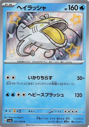 Dondozo - 231/190: SV4a: Shiny Treasure ex (JAP)