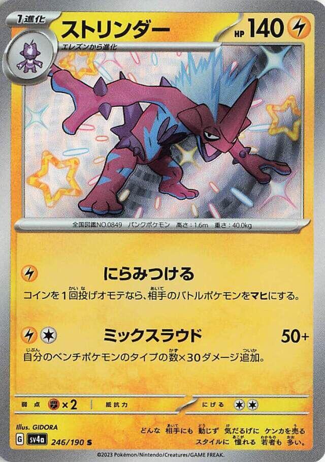 Toxtricity - 246/190: SV4a: Shiny Treasure ex (JAP)