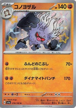 Annihilape - 278/190: SV4a: Shiny Treasure ex (JAP)