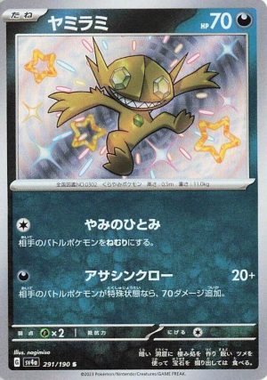 Sableye - 291/190: SV4a: Shiny Treasure ex (JAP)