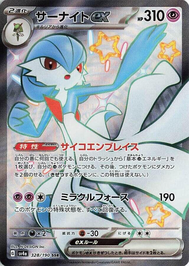 Gardevoir ex - 328/190: SV4a: Shiny Treasure ex (JAP)