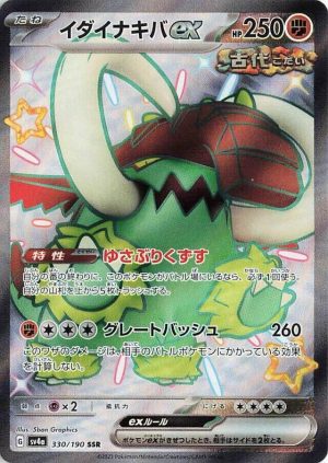Great Tusk ex - 330/190: SV4a: Shiny Treasure ex (JAP)