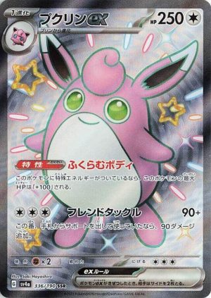 Wigglytuff ex - 336/190: SV4a: Shiny Treasure ex (JAP)