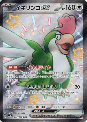 Squawkabilly ex - 337/190: SV4a: Shiny Treasure ex (JAP)