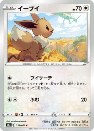 Eevee - 058/069: S6a: Eevee Heroes (JAP)