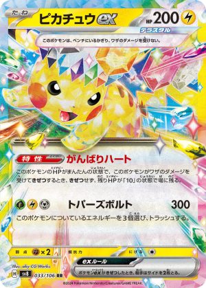 Pikachu ex - 033/106: SV8: Super Electric Breaker (JAP)