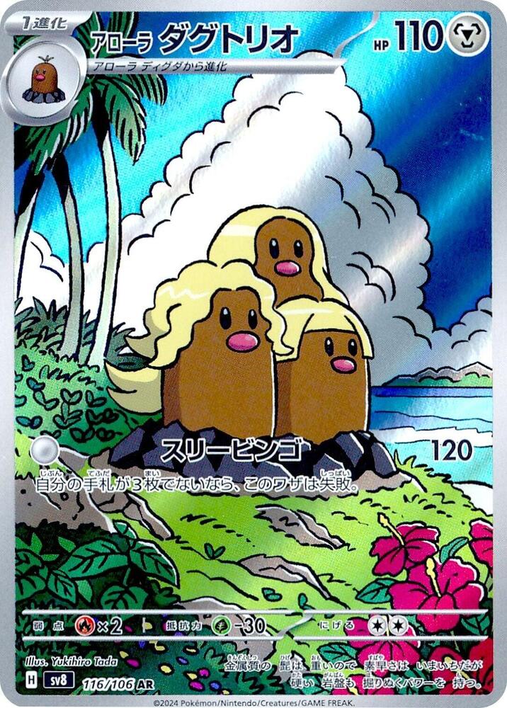 Alolan Dugtrio - 116/106: SV8: Super Electric Breaker (JAP)