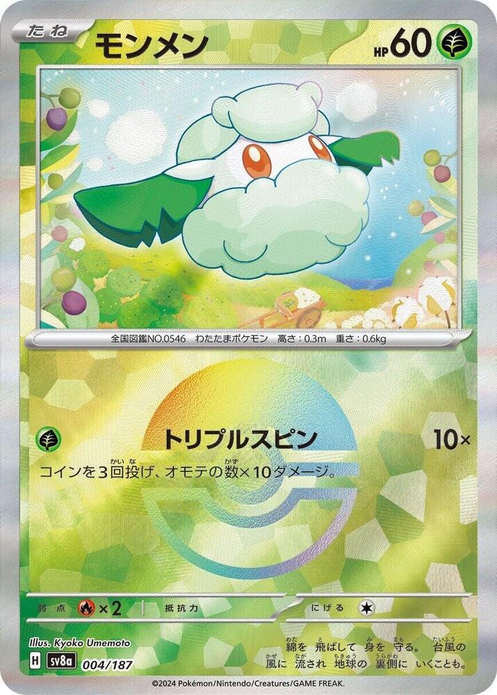 Cottonee (Mirror Foil) - 004/187: SV8a: Terastal Fest ex (JAP)
