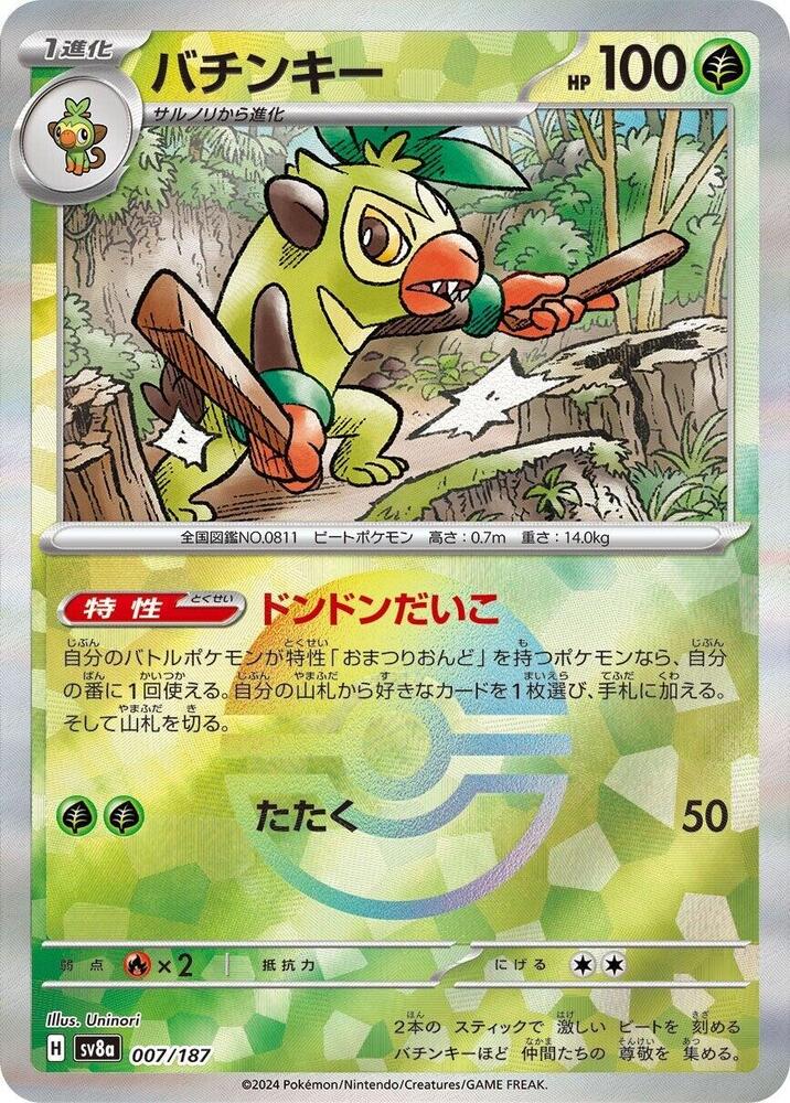 Thwackey (Mirror Foil) - 007/187: SV8a: Terastal Fest ex (JAP)