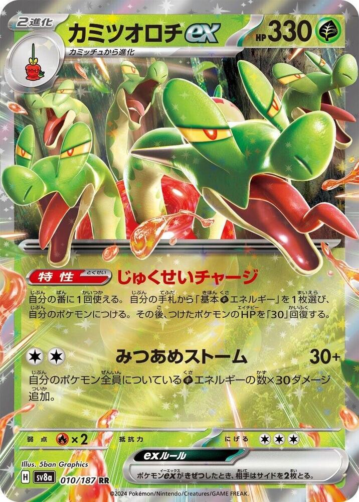 Hydrapple ex - 010/187: SV8a: Terastal Fest ex (JAP)