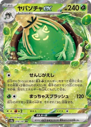 Sinistcha ex - 019/187: SV8a: Terastal Fest ex (JAP)