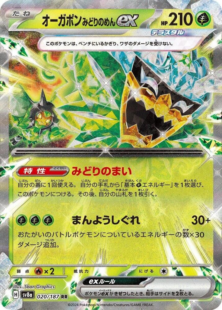 Teal Mask Ogerpon ex - 020/187: SV8a: Terastal Fest ex (JAP)
