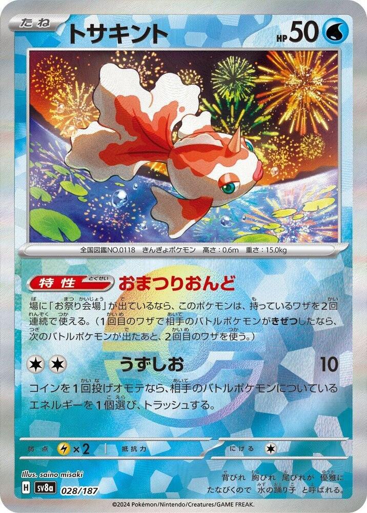 Goldeen (Mirror Foil) - 028/187: SV8a: Terastal Fest ex (JAP)