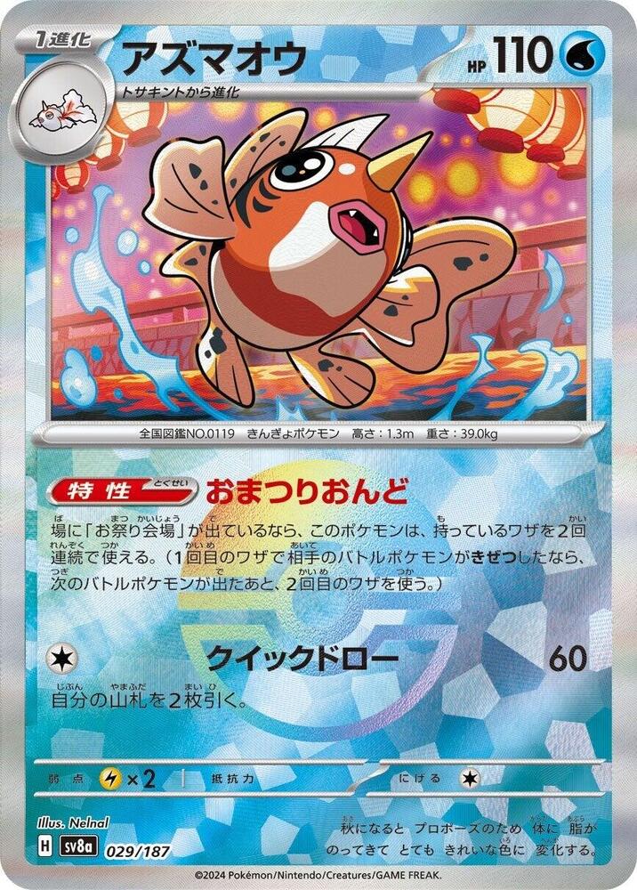 Seaking (Mirror Foil) - 029/187: SV8a: Terastal Fest ex (JAP)