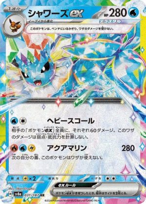 Vaporeon ex - 031/187: SV8a: Terastal Fest ex (JAP)