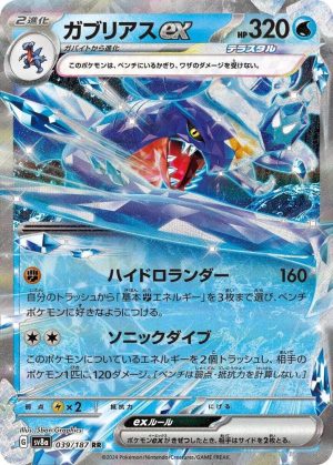 Garchomp ex - 039/187: SV8a: Terastal Fest ex (JAP)
