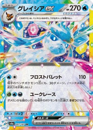 Glaceon ex - 041/187: Terastal Fest ex (JAP)