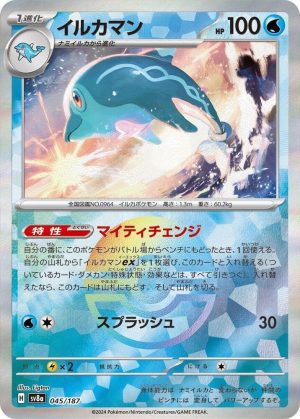 Palafin (Mirror Foil) - 045/187: SV8a: Terastal Fest ex (JAP)