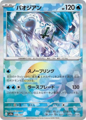 Chien - 048/187: SV8a: Terastal Fest ex (JAP)