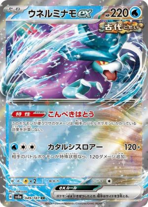 Walking Wake ex - 049/187: SV8a: Terastal Fest ex (JAP)