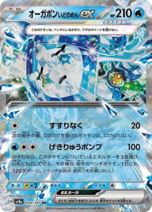 Wellspring Mask Ogerpon ex - 050/187: SV8a: Terastal Fest ex (JAP)