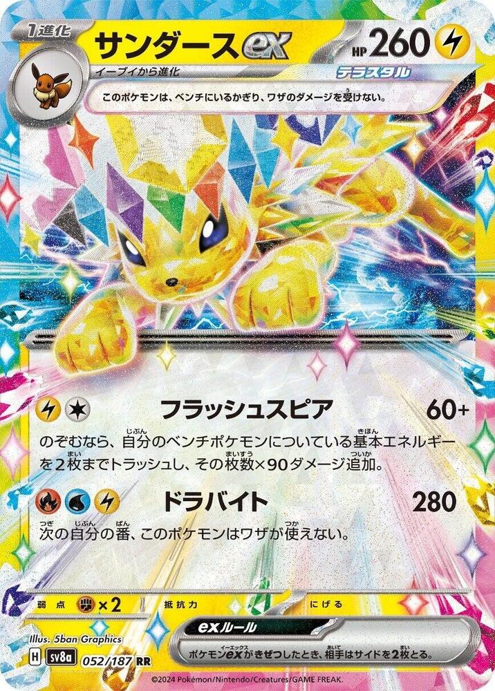 Jolteon ex - 052/187: Terastal Fest ex (JAP)