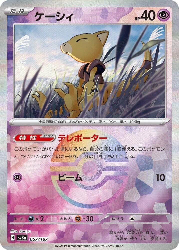 Abra (Mirror Foil) - 057/187: SV8a: Terastal Fest ex (JAP)