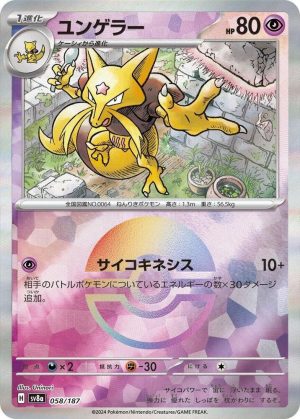 Kadabra (Mirror Foil) - 058/187: SV8a: Terastal Fest ex (JAP)