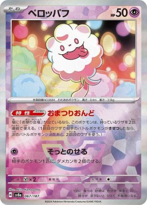 Swirlix (Mirror Foil) - 067/187: SV8a: Terastal Fest ex (JAP)