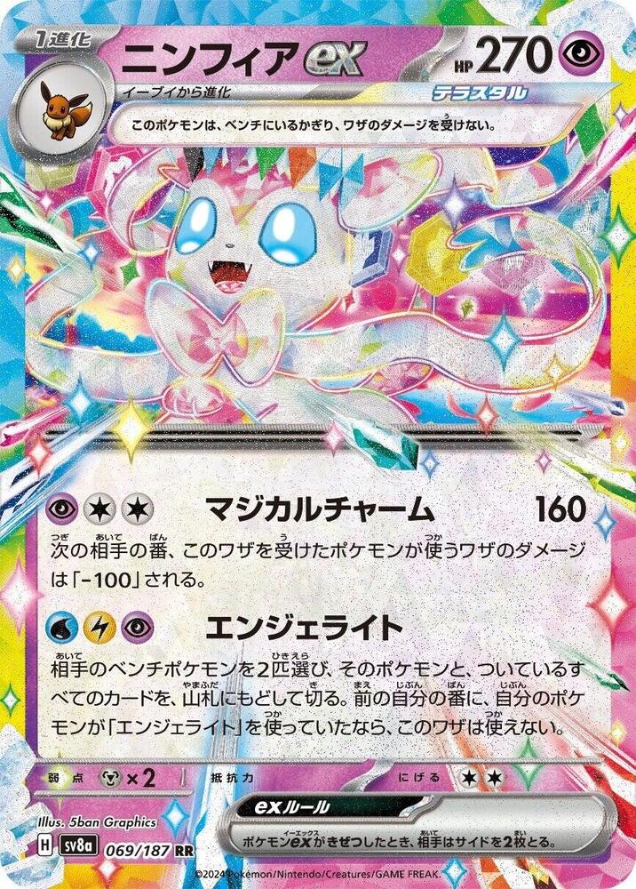 Sylveon ex - 069/187: Terastal Fest ex (JAP)