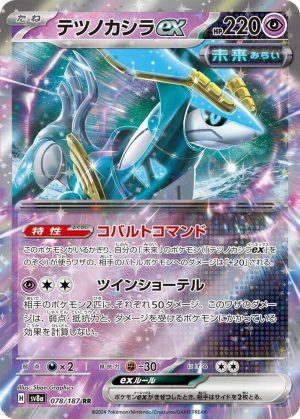 Iron Crown ex - 078/187: SV8a: Terastal Fest ex (JAP)