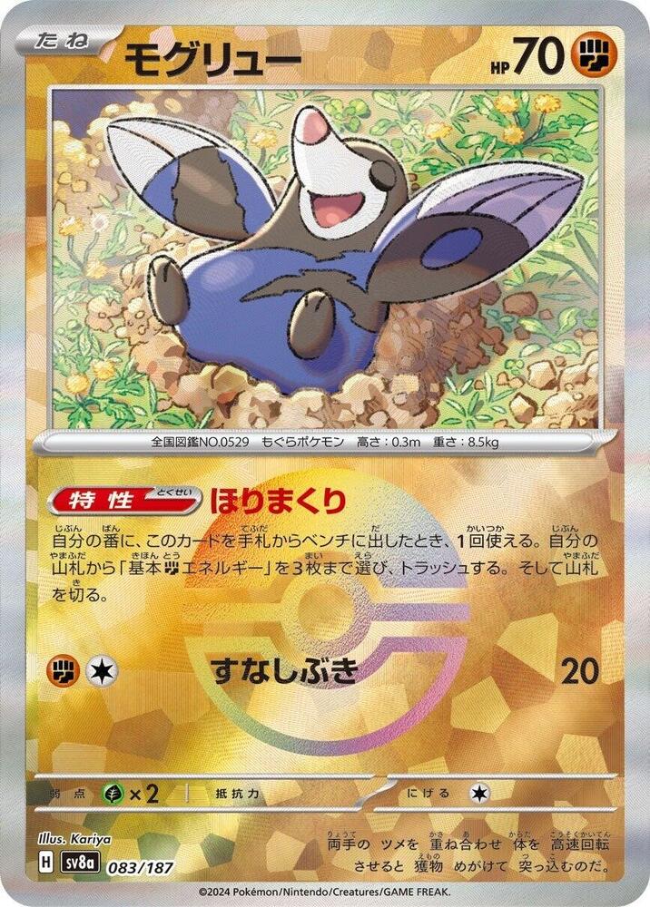 Drilbur (Mirror Foil) - 083/187: SV8a: Terastal Fest ex (JAP)