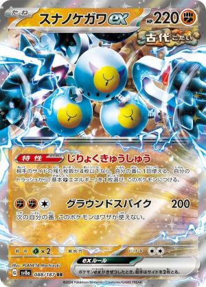 Sandy Shocks ex - 088/187: SV8a: Terastal Fest ex (JAP)