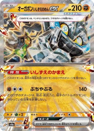 Cornerstone Mask Ogerpon ex - 091/187: SV8a: Terastal Fest ex (JAP)